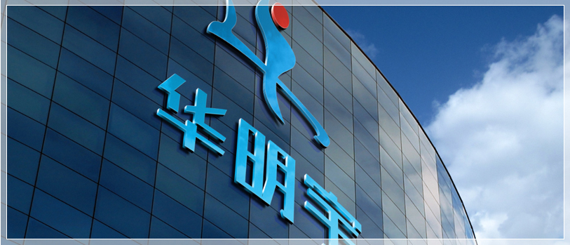 深圳市华明宇科技有限公司
