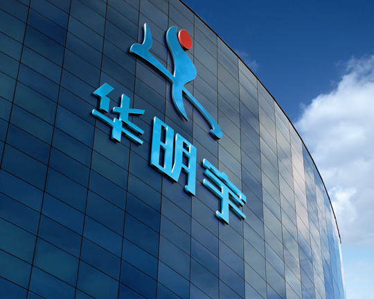 深圳市华明宇科技有限公司
