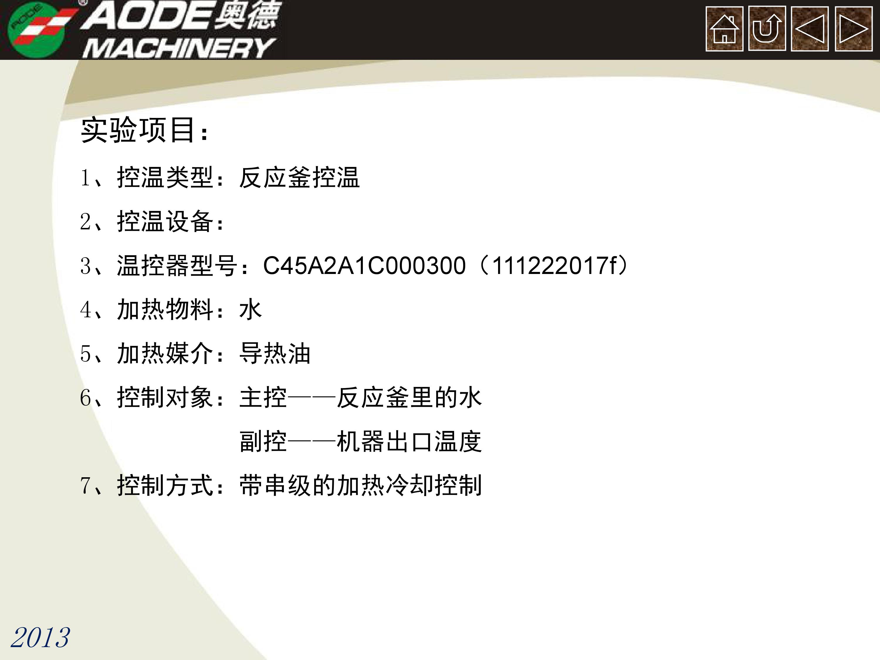 反应釜实验案例