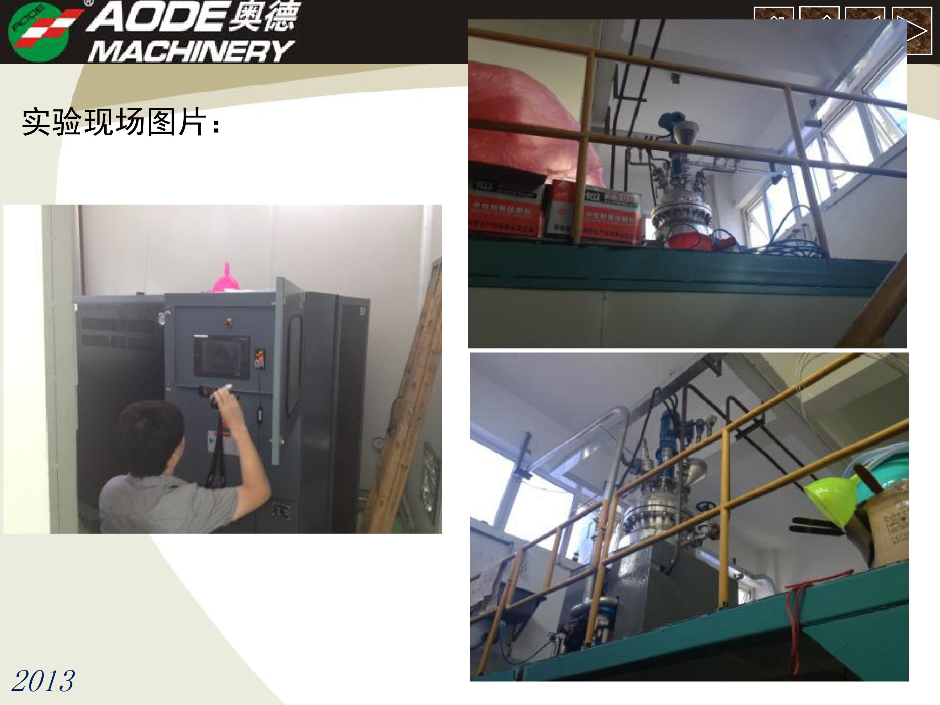 反应釜实验案例