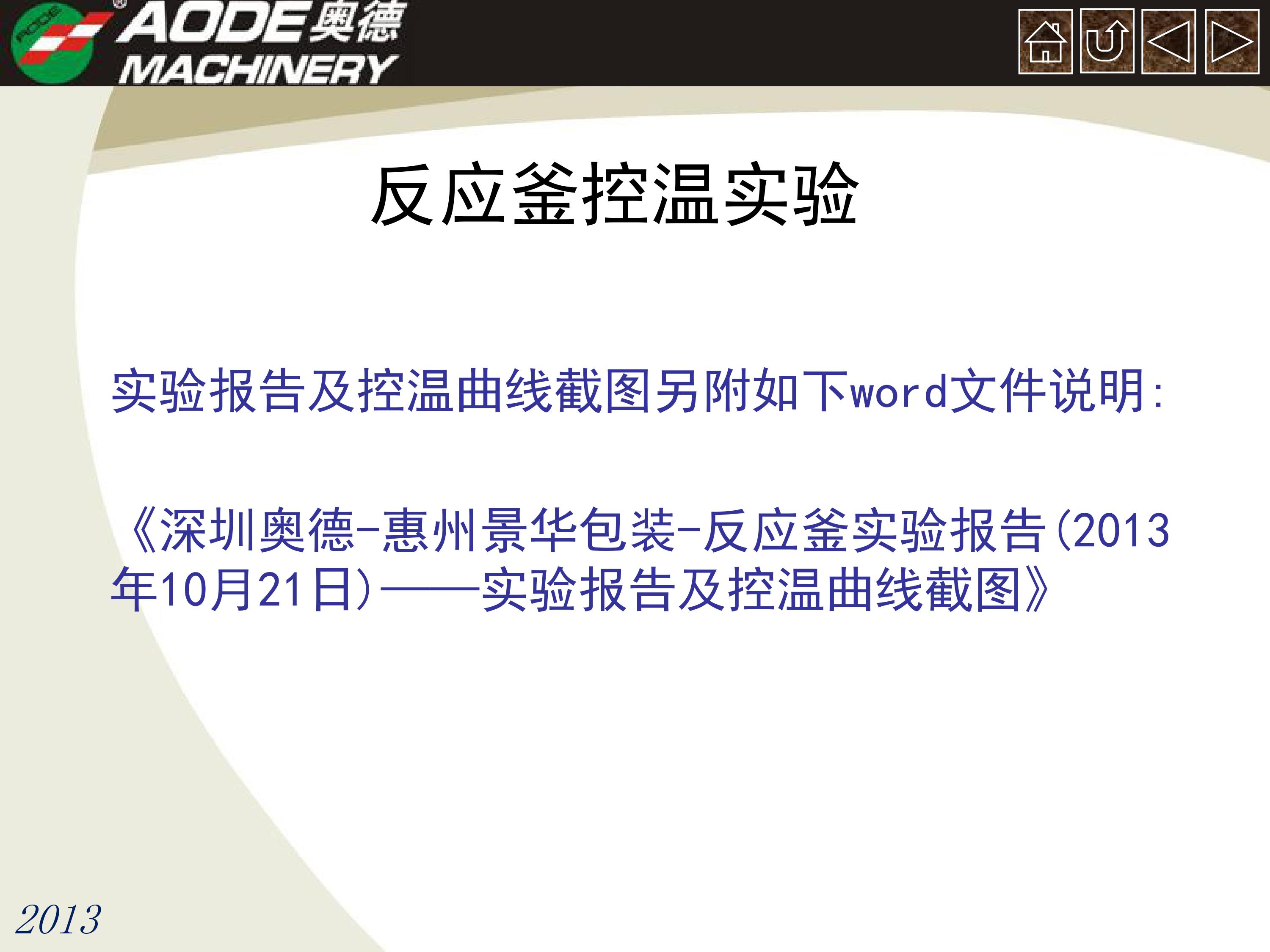 反应釜实验案例