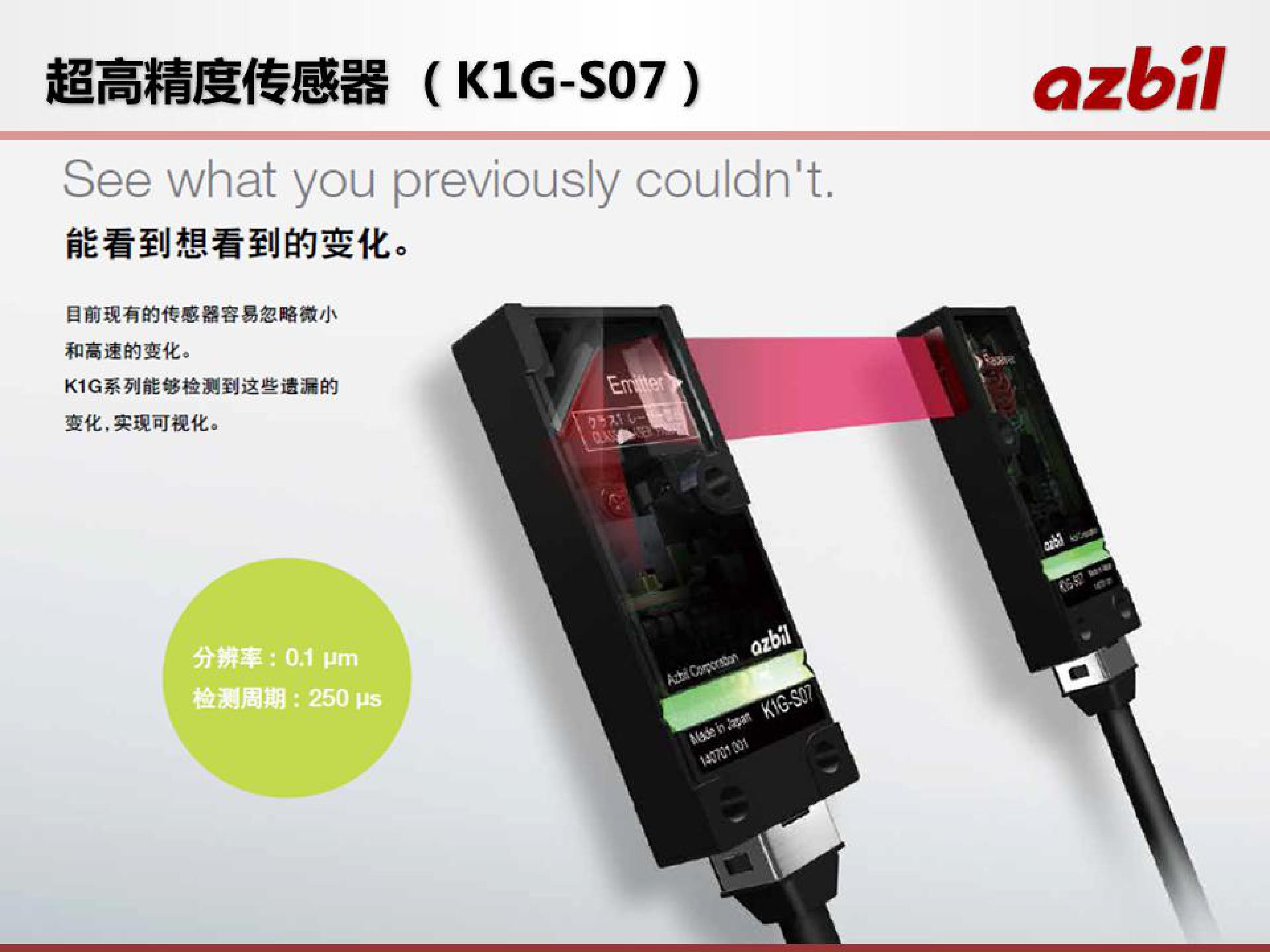激光传感器在液晶面板行业的应用_深圳办公自动化设备