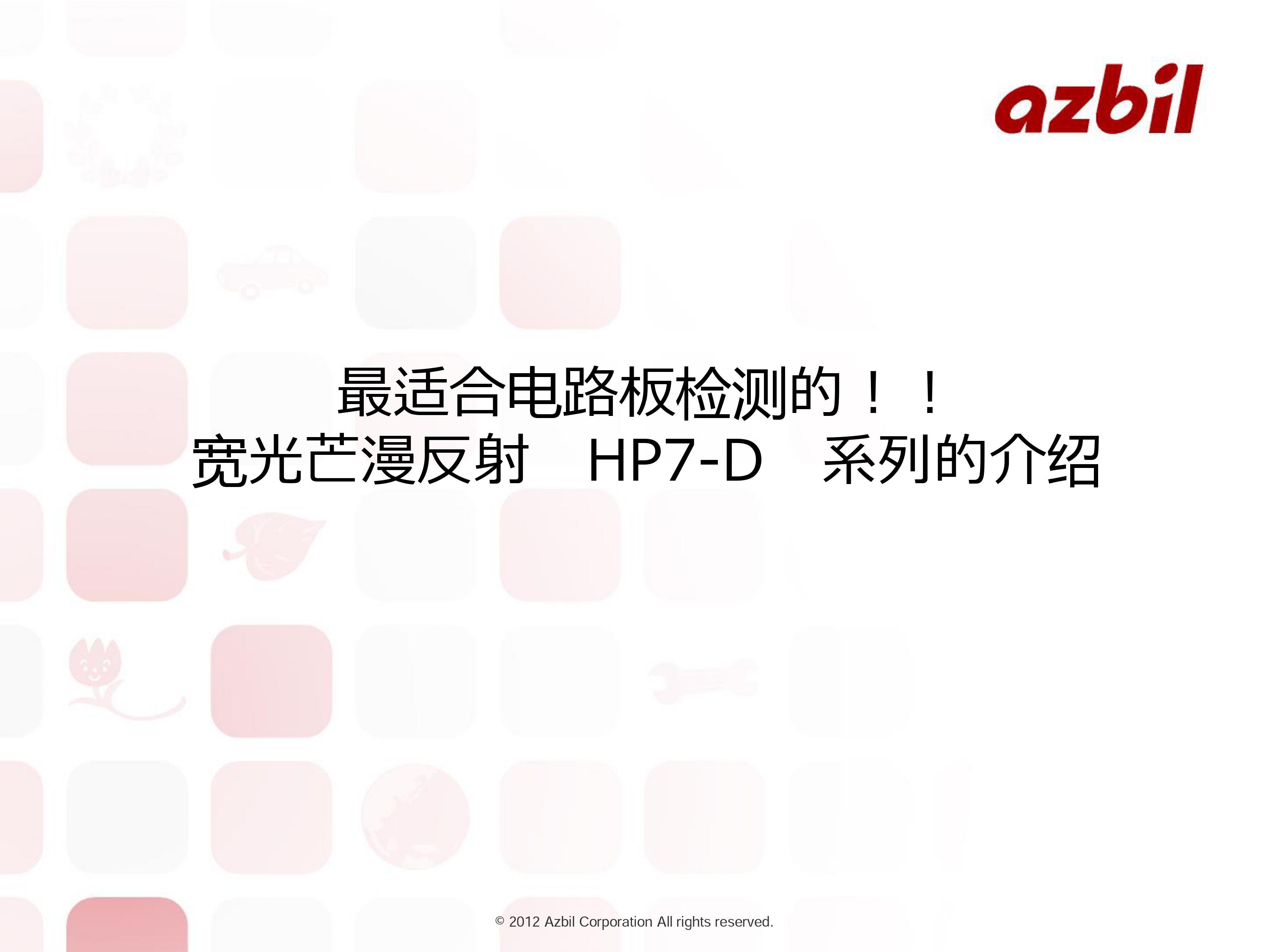 PCB行业检测应用_深圳办公自动化设备